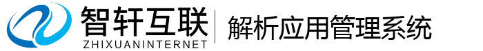 解析应用管理系统